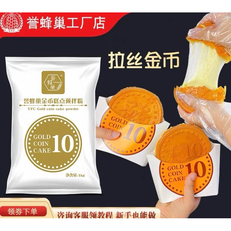 Bột làm bánh Đồng xu YFC chính hãng
