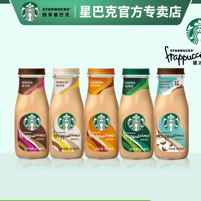 Starbucks Starbucks Frappuccino dừa thơm mocha vani caramel hương cà phê 281ml cà phê Starbucks