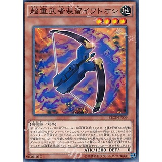 [ Zare Yugioh ] Lá bài thẻ SECE-JP009 Superheavy Samurai Soulpiercer