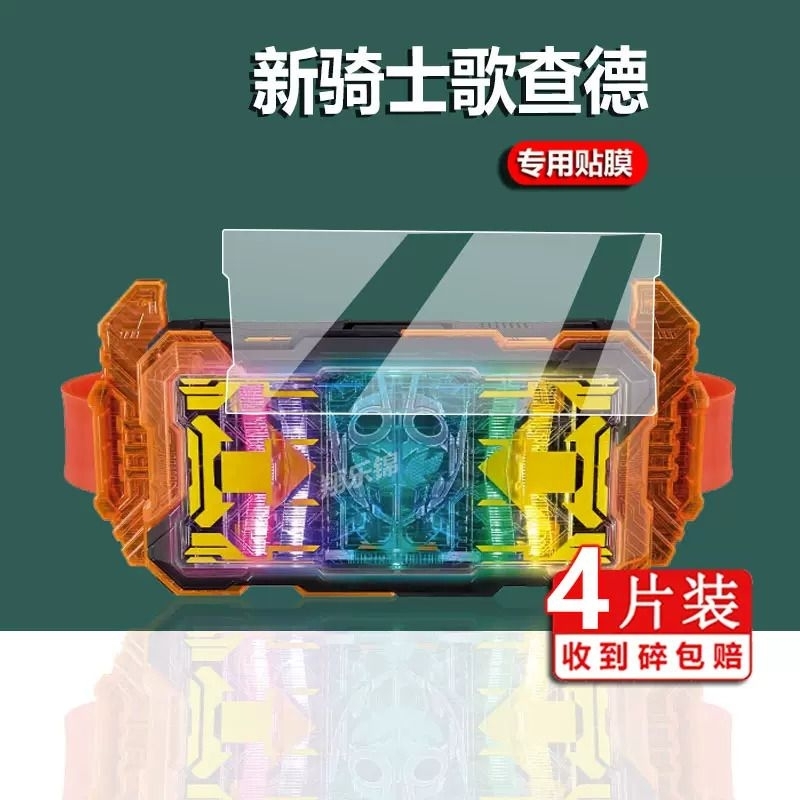 Miếng dán chống trầy cho DX Gotchard Driver