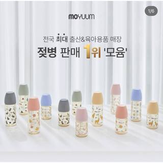 Bình sữa Moyuum phiên bản đặc biệt 170ml & 270ml