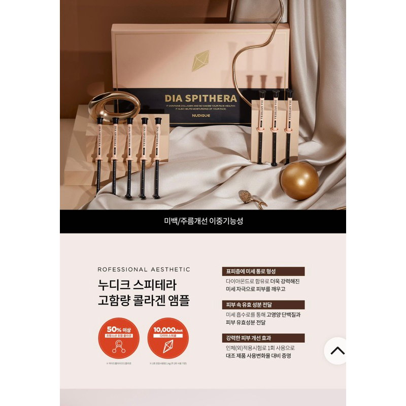 Dia Spithera Nudique Cream - Spicule Tuần Hoàn hiệu quả sau 1 đêm - 디아 스피테라