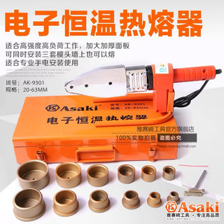 Máy hàn ống nhựa chịu nhiệt pp-r asaki ak-9301