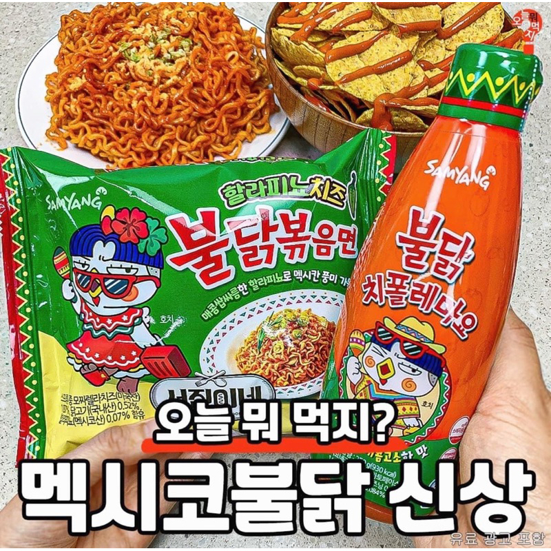 Sốt Cay Samyang Buldak Chipotle Mayo Hàn Quốc