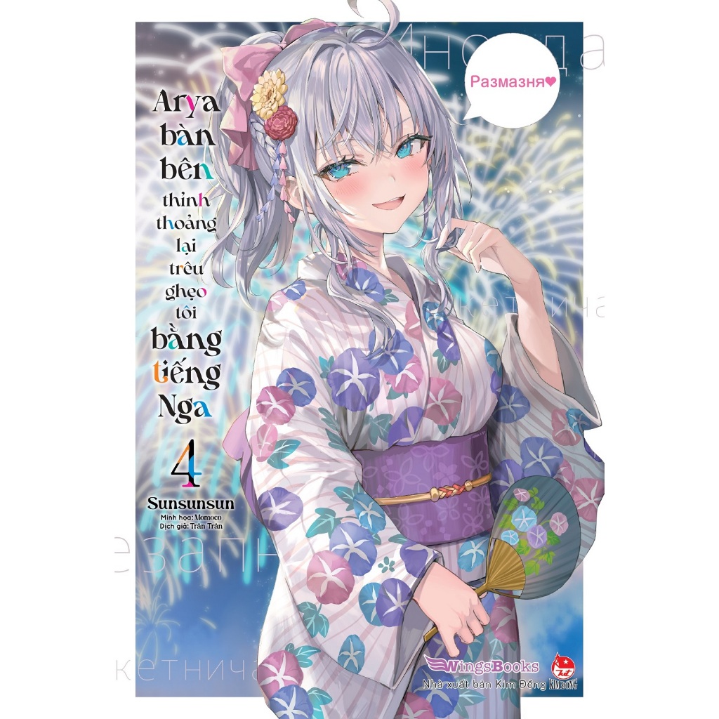 Sách - Arya Bàn Bên Thỉnh Thoảng Lại Trêu Ghẹo Tôi Bằng Tiếng Nga - Tập 4 - Bản Đặc Biệt Boxset