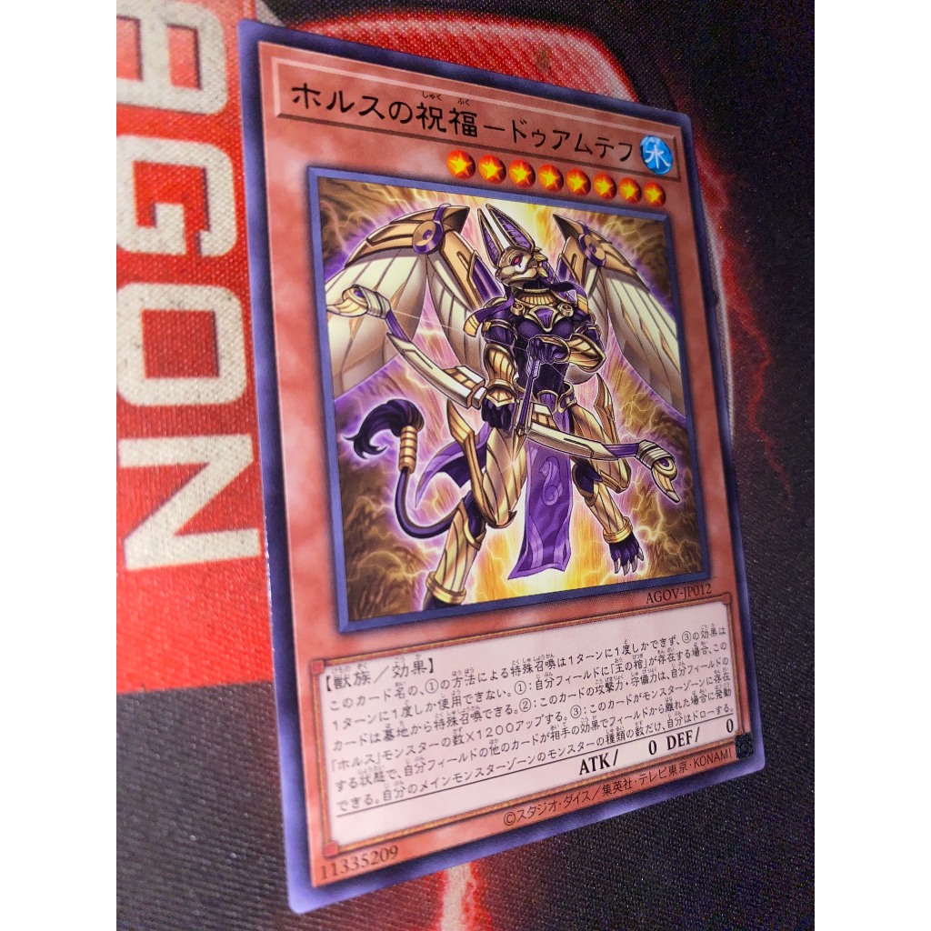 AGOV-JP012 - Duamutef, Blessing of Horus - Rare