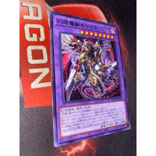Ocg - dune-jp034 chimera the illusion magical beast - rare