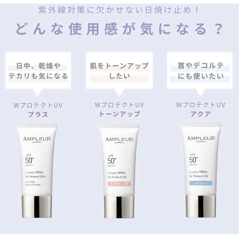 Kem Chống Nắng AMPLEUR Luxury White W Protect SPF 50+ PA++++ 30gr Nhật Bản