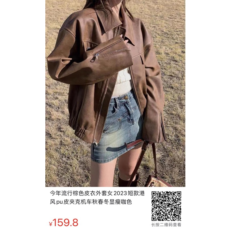 ÁO KHOÁC DA NÂU HOT TREND