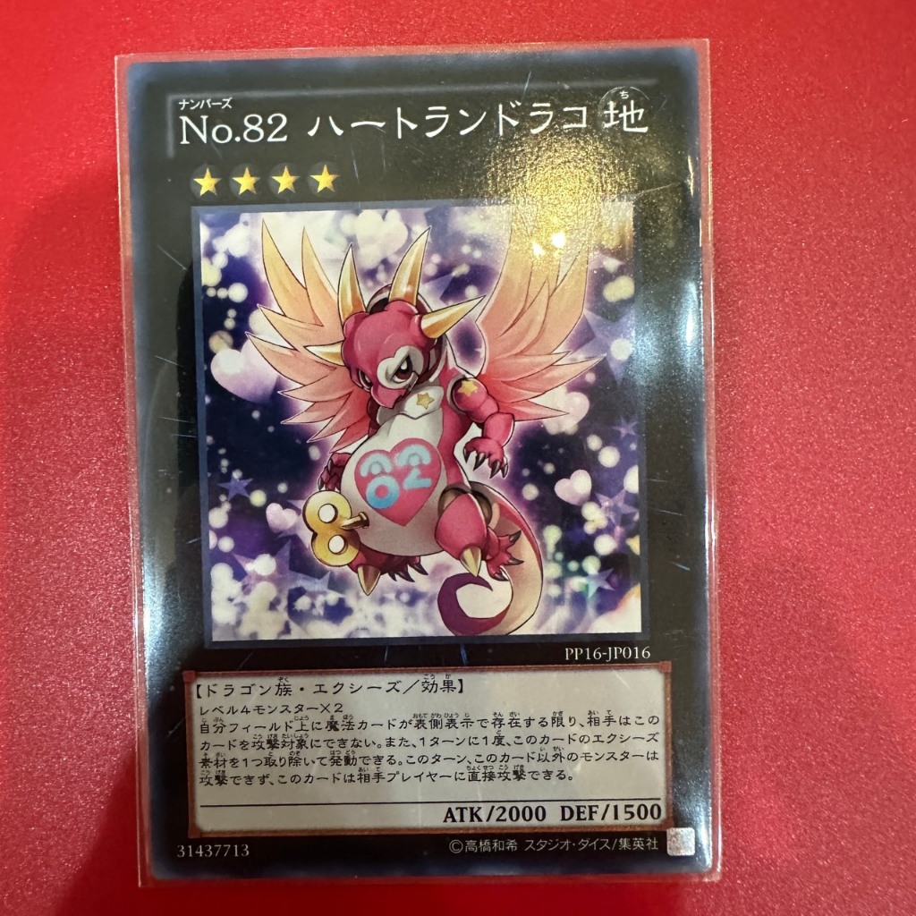 Number 82: Heartlandraco