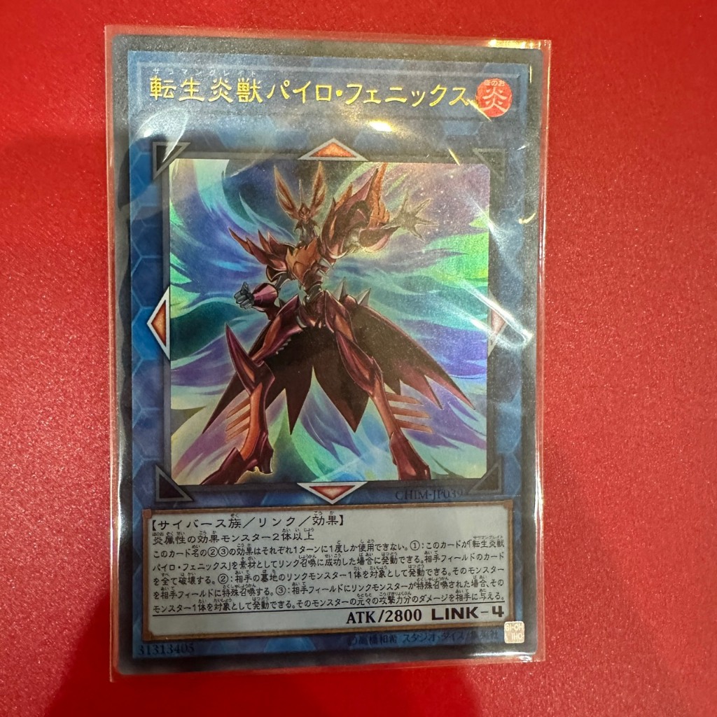 Salamangreat Pyro Phoenix