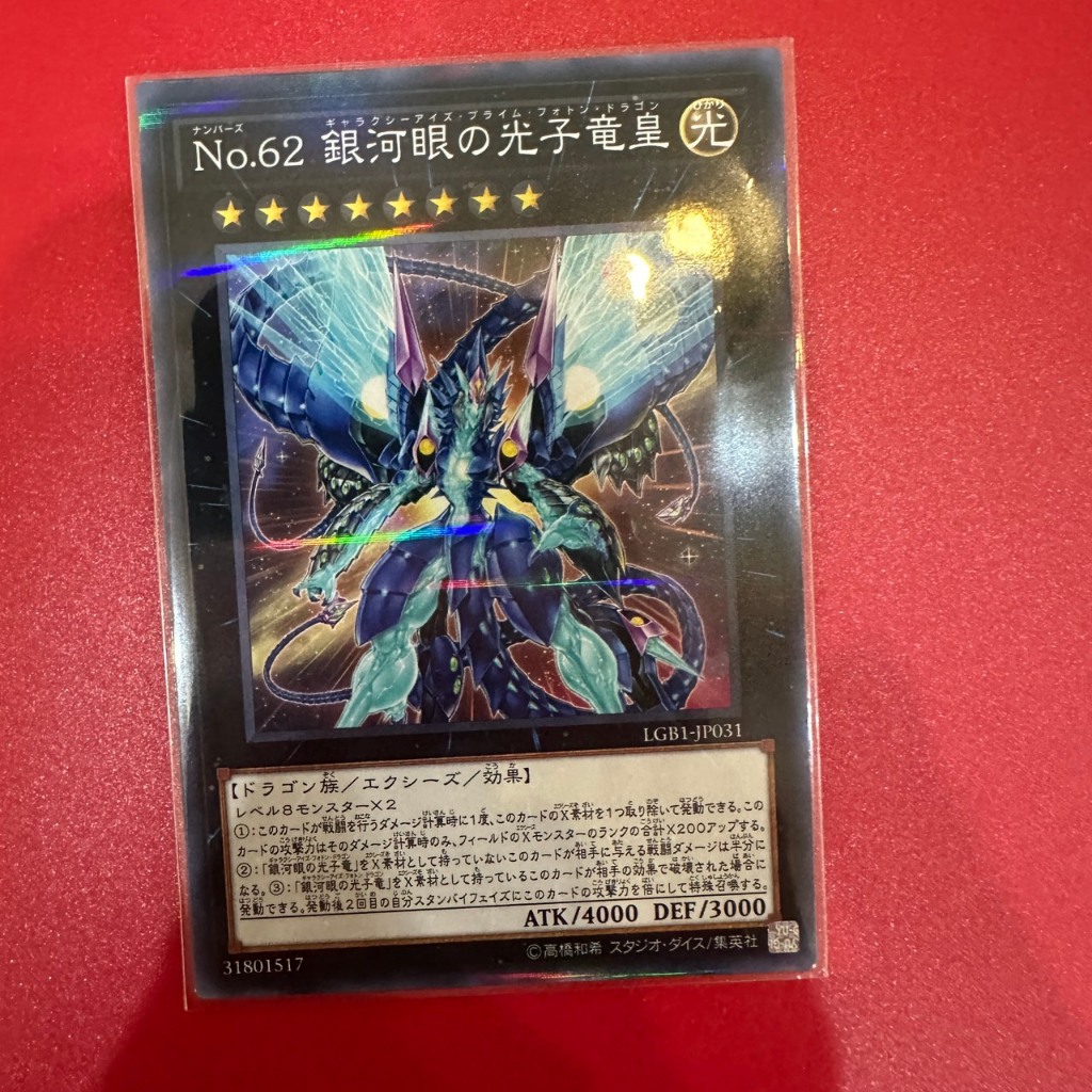 Number 62: Galaxy-Eyes Prime Photon Dragon