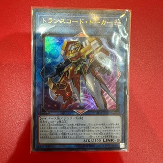 [Thẻ Bài Yugioh Chính Hãng] Transcode Talker