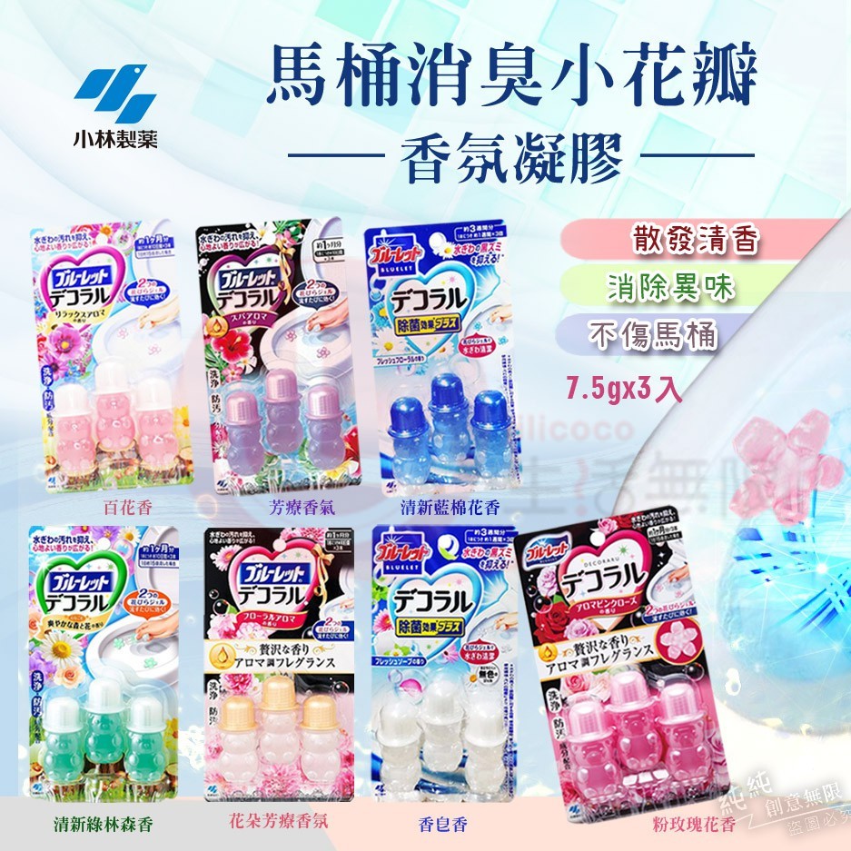 Set 3 lọ gel cánh hoa khử mùi, tỏa hương thơm bồn cầu Kobayashi Bluelet