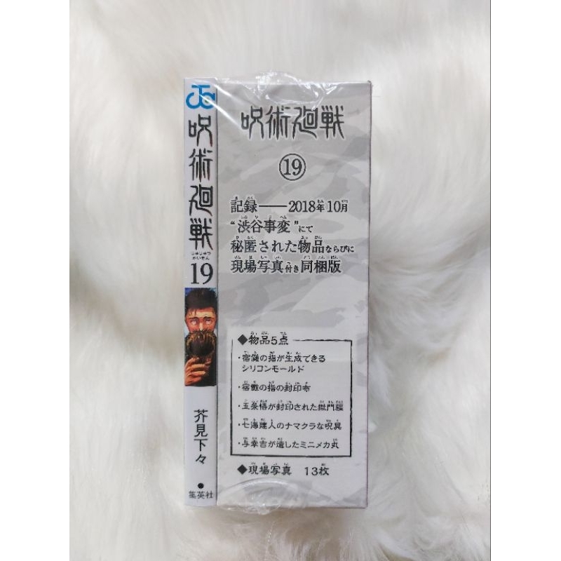 Jujutsu kaisen vol 18, vol 19 limited edition