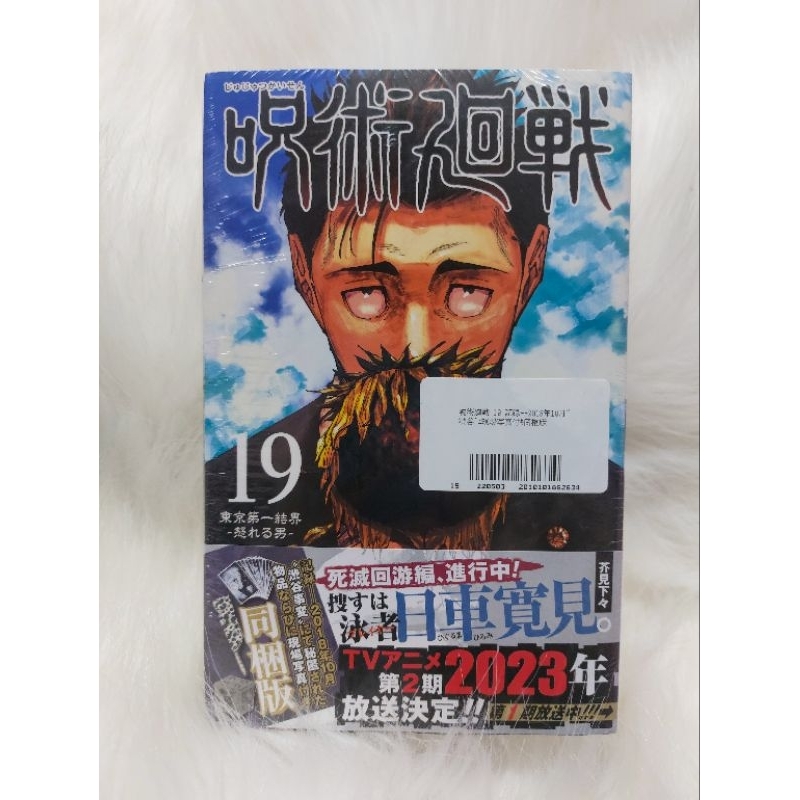Jujutsu kaisen vol 18, vol 19 limited edition