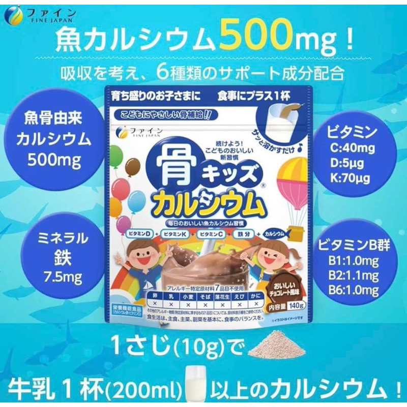 [Vị Sô-cô-la] Bột Canxi Cá Tuyết Fine Bone's Calcium For Kids Gói 140G Bổ Sung Canxi Phát Triển Chiề