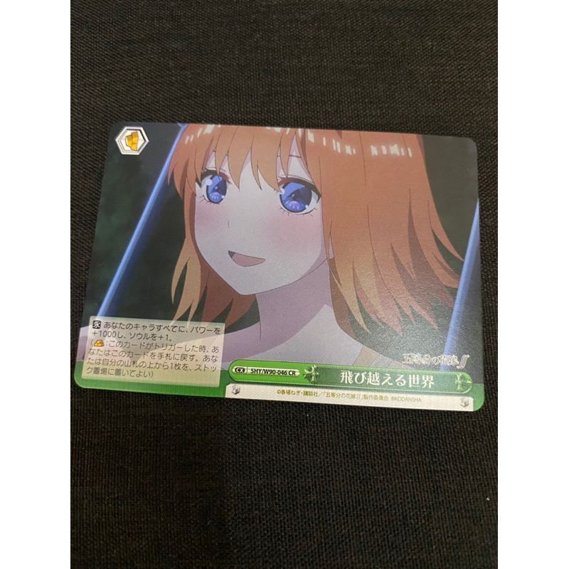 Thẻ bài Gotoubun no Hanayome Yotsuba card R/C/U/CR/CC
