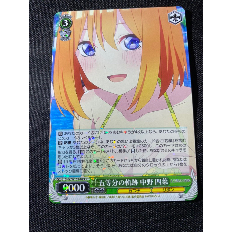 Thẻ bài Gotoubun no Hanayome Yotsuba card R/C/U/CR/CC