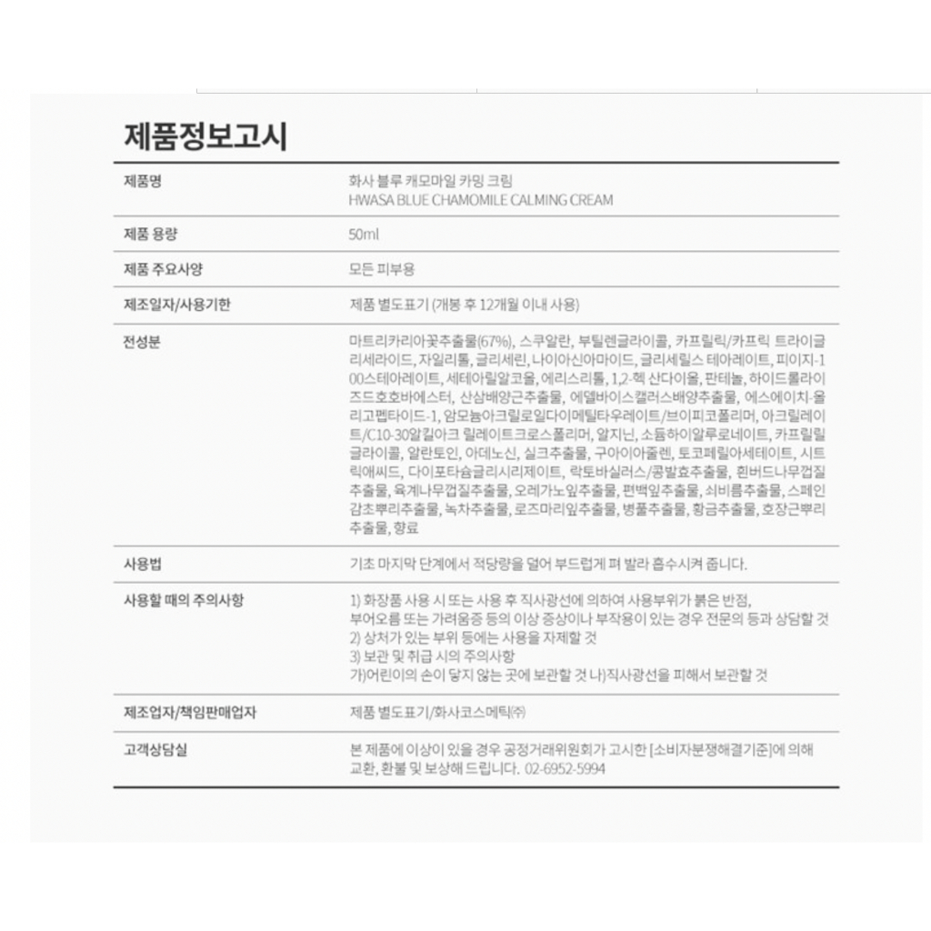 Kem dưỡng phục hồi Hwasa Blue Chamomile 67% Calming Repair Cream azulene 50ml