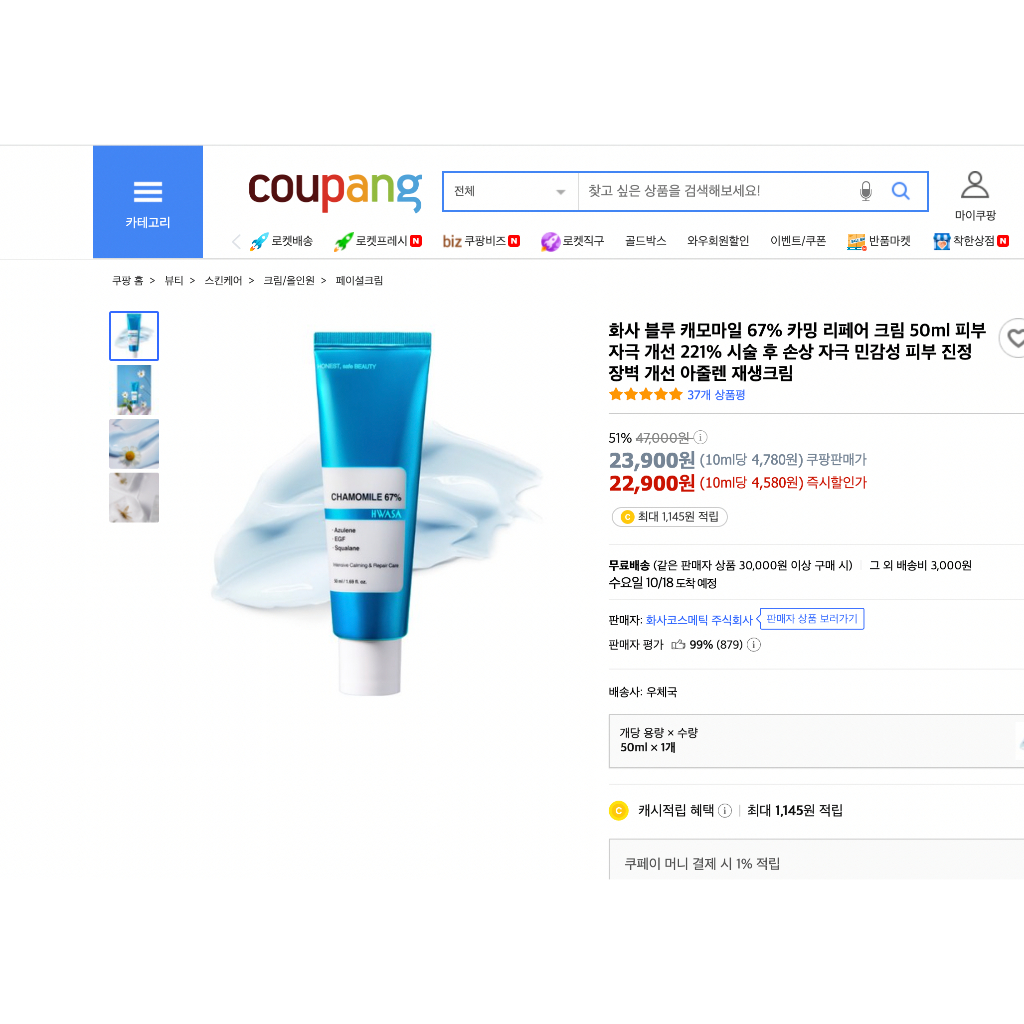 Kem dưỡng phục hồi Hwasa Blue Chamomile 67% Calming Repair Cream azulene 50ml