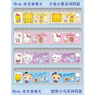 3 thước kẻ xếp hình mê cung15cm