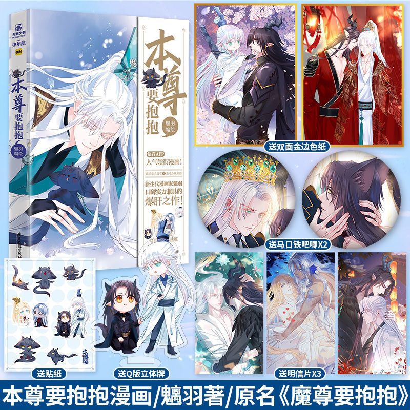 Manhua BL Ma Tôn Muốn Ôm Ôm bản Trung