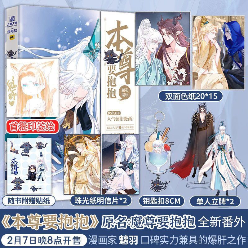 Manhua BL Ma Tôn Muốn Ôm Ôm bản Trung