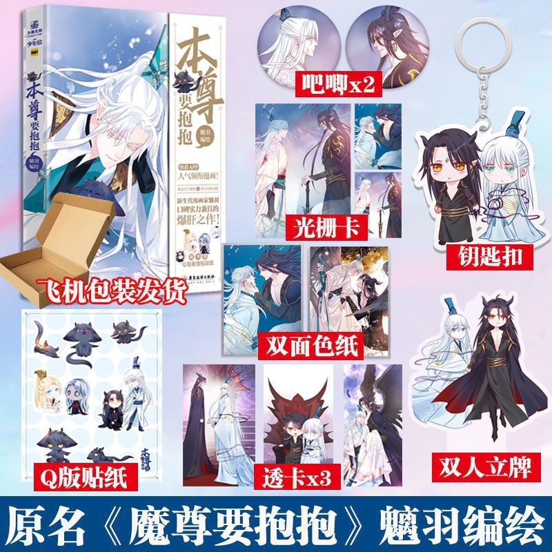 Manhua BL Ma Tôn Muốn Ôm Ôm bản Trung