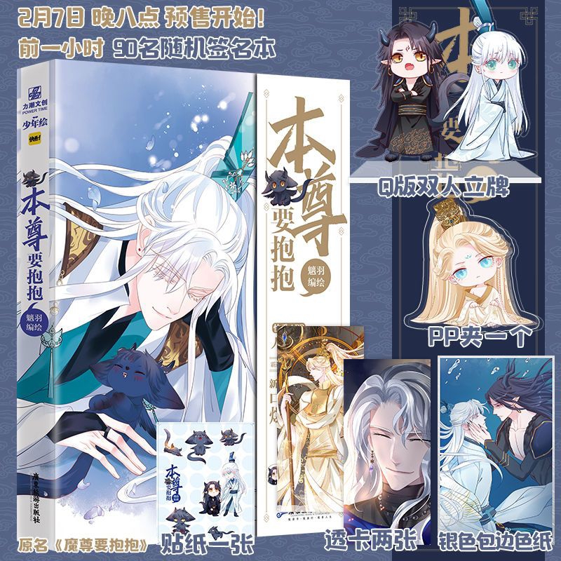 Manhua BL Ma Tôn Muốn Ôm Ôm bản Trung