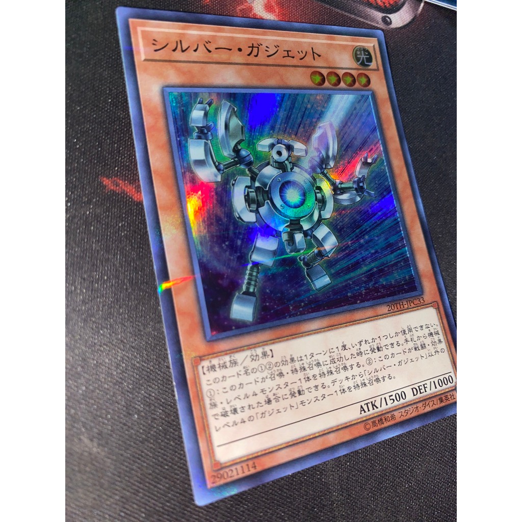 20TH-JPC33 - Silver Gadget - Super Parallel Rare