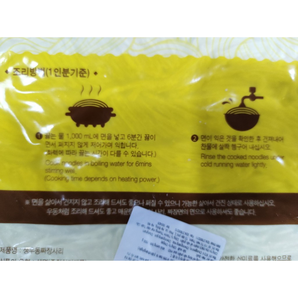 Mì udon tương đen tươi, Mì Tươi Fresh Udon Jajang Noodle Hàn Quốc 1,5kg - 생우동 짜장