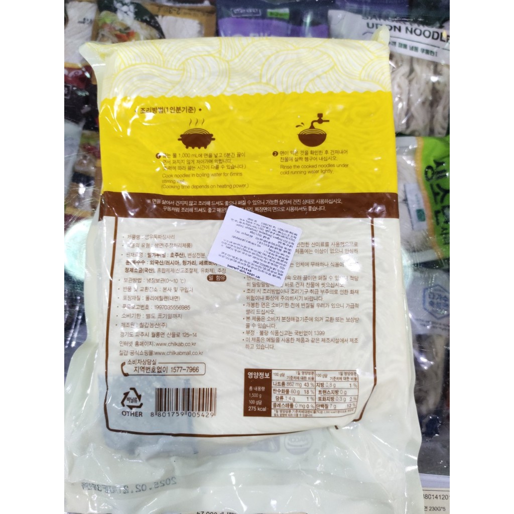 Mì udon tương đen tươi, Mì Tươi Fresh Udon Jajang Noodle Hàn Quốc 1,5kg - 생우동 짜장