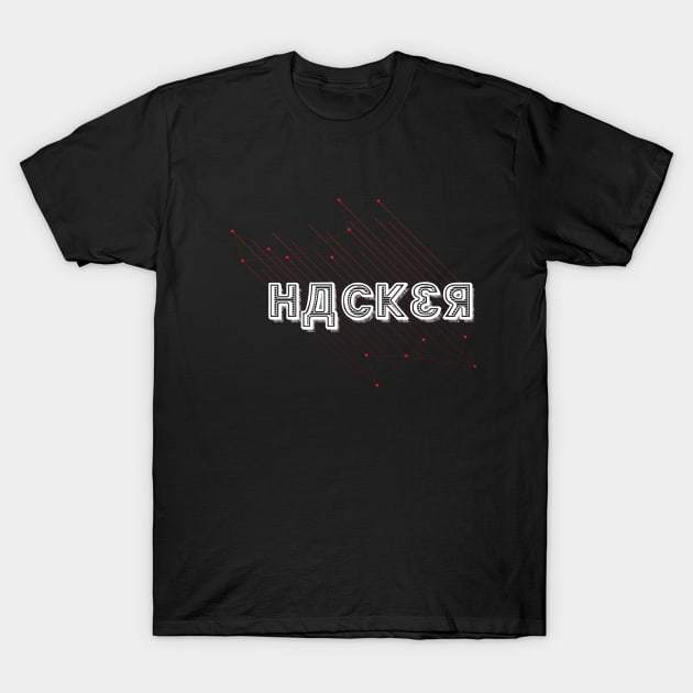 Áo thun Dừng và Bắt gặp Cardiff Hacker TShirt - TEE26