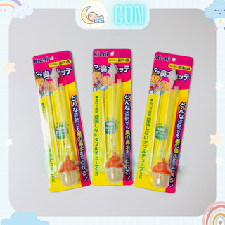 Dụng cụ hút mũi cho bé sơ sinh Kichi chất liệu silicone siêu mềm, an toàn cho bé