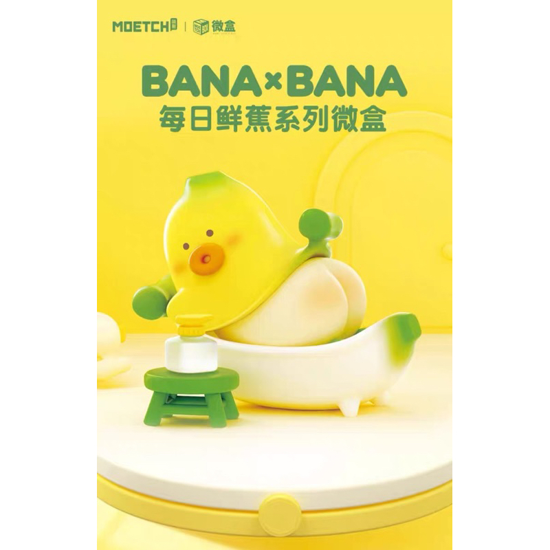Bana x Bana - hộp chuối ngộ nghĩnh - hộp mù