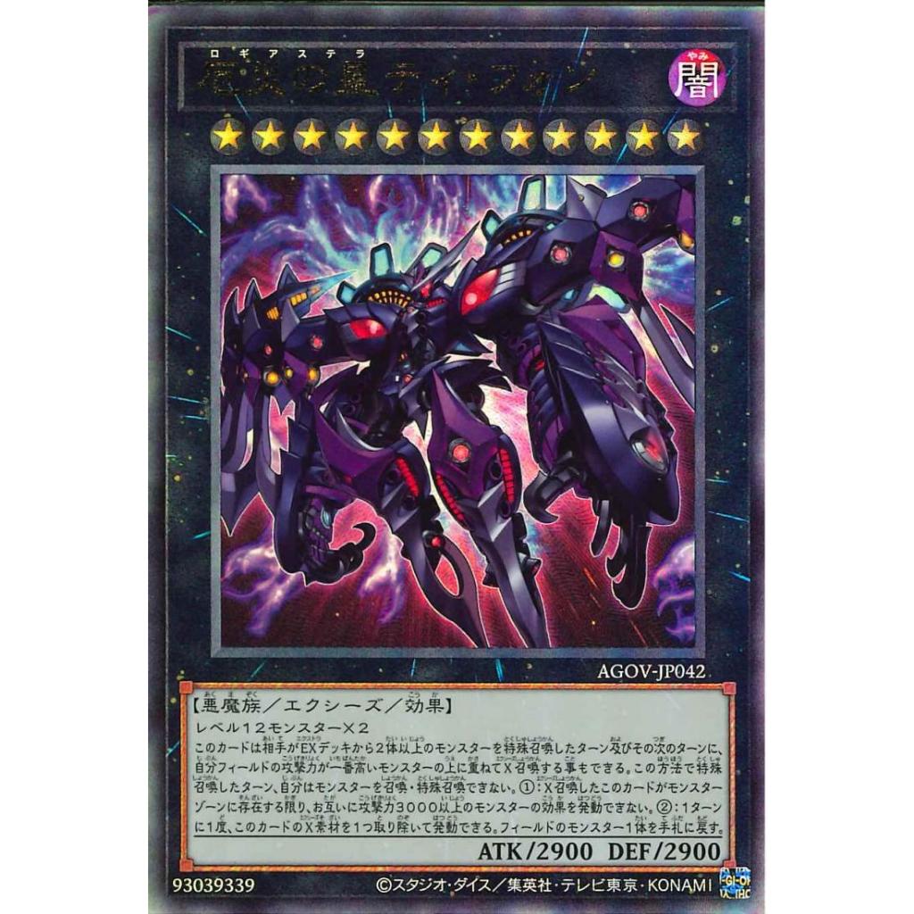 Thẻ bài Yugioh:   Super Starslayer TY-PHON - Sky Crisis AGOV-JP042