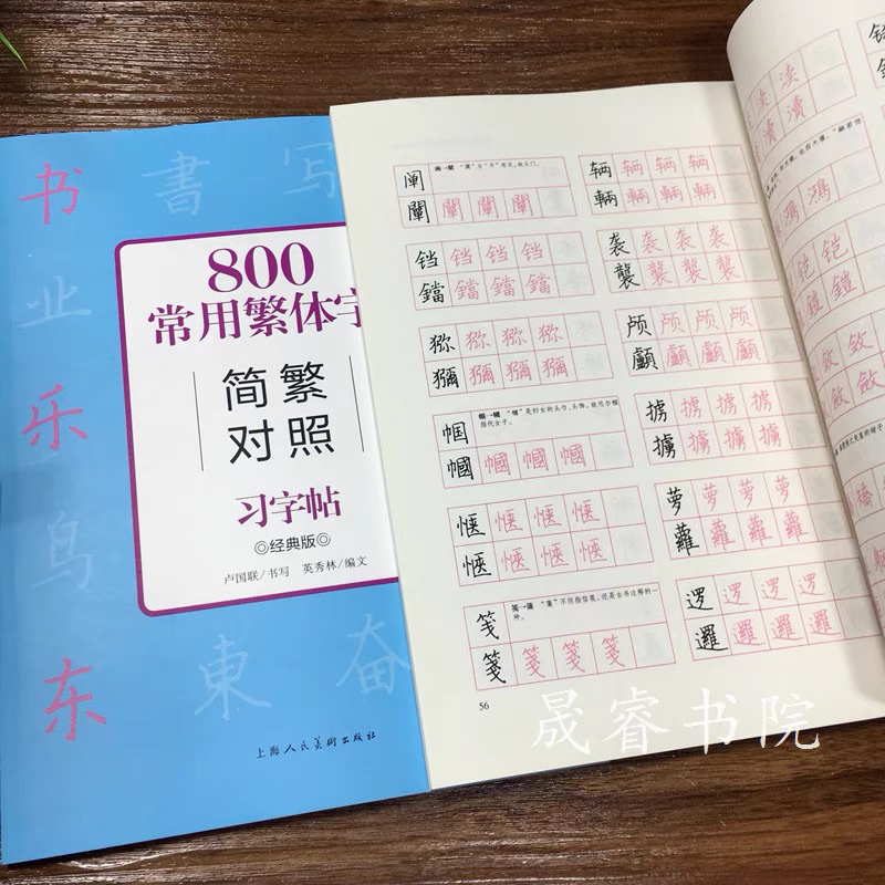 Vở luyện viết 800 chữ Hán phồn thể thông dụng ( Tặng 1 bút 10 ngòi bay màu )