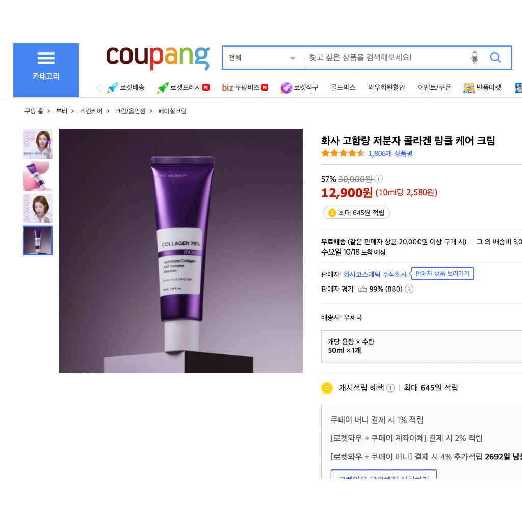 Kem Dưỡng Collagen 76% Căng bóng phục hồi xoá nhăn Hwasa