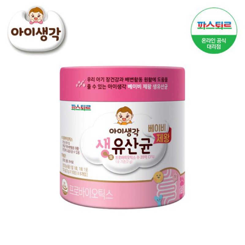 Men vi sinh Lotte Sysy Baby Kings dành cho trẻ từ sơ sinh giúp bé ăn ngon, hết táo bón tiêu hoá khoẻ