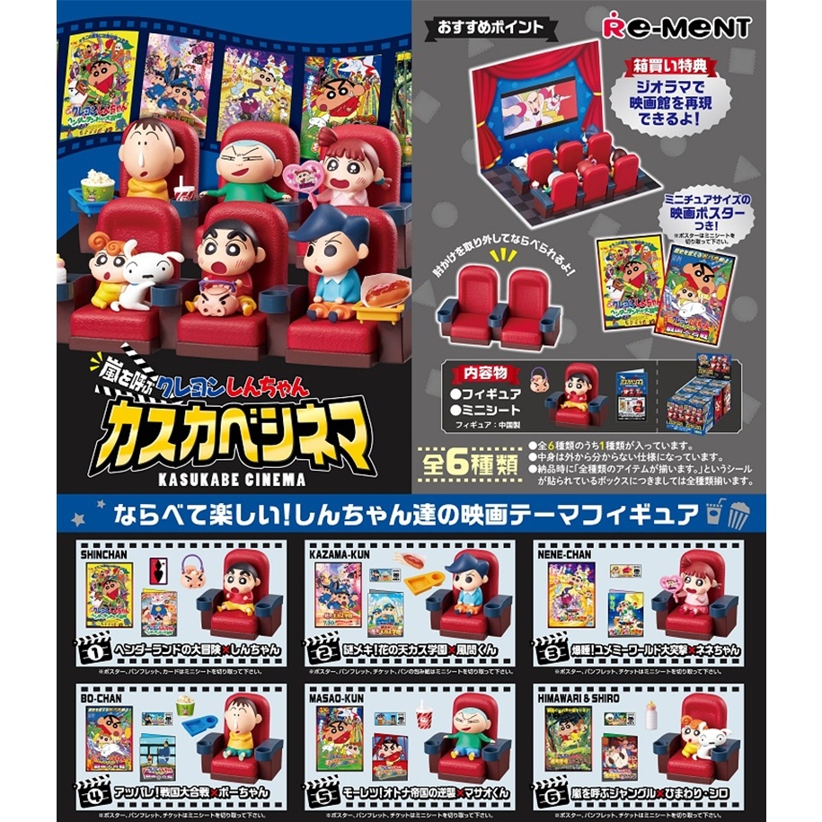 Mô Hình Blind Box Crayon Shinchan Shin Cậu Bé Bút Chì Cinema