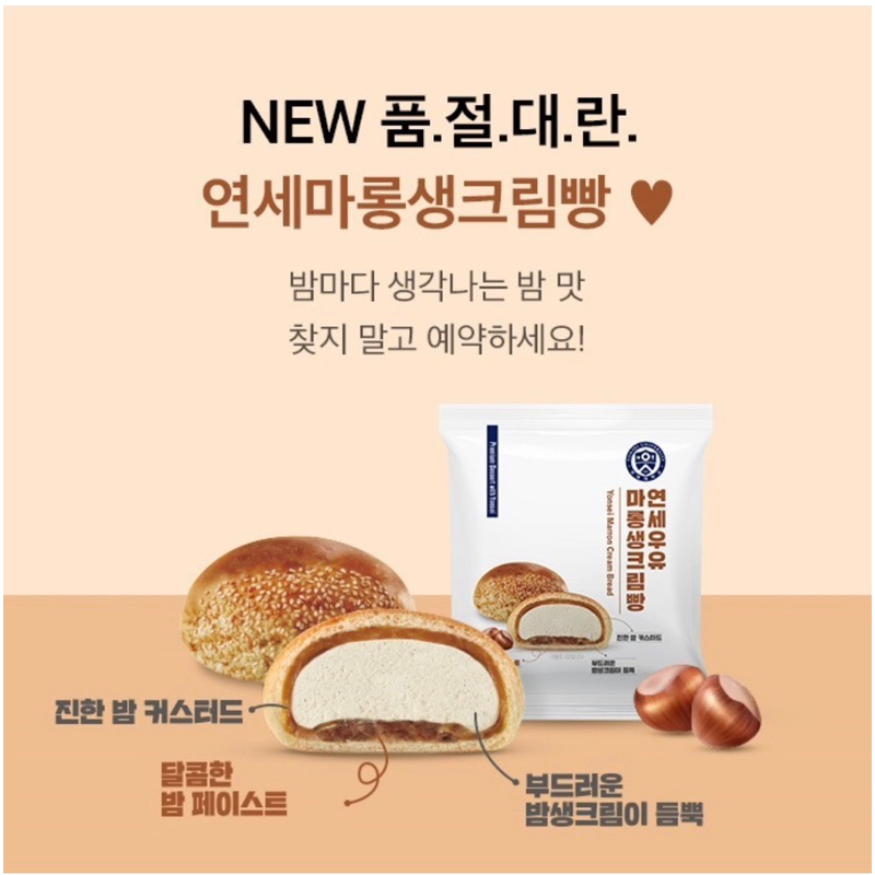 Bánh kem tươi Yonsei Hàn Quốc