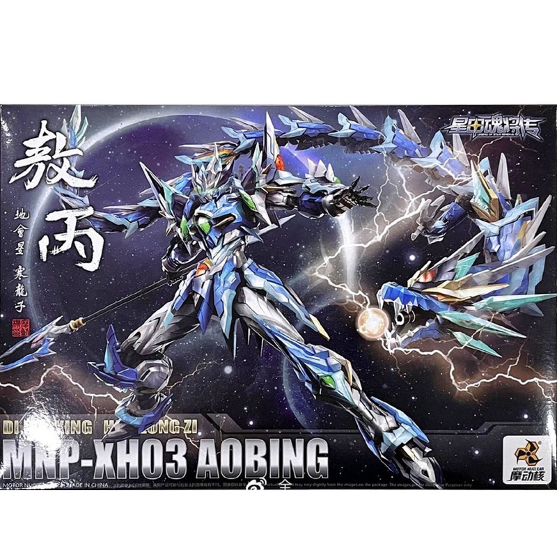 Mô Hình MG HiRM MNP-XH03 Ao Bing AoBing