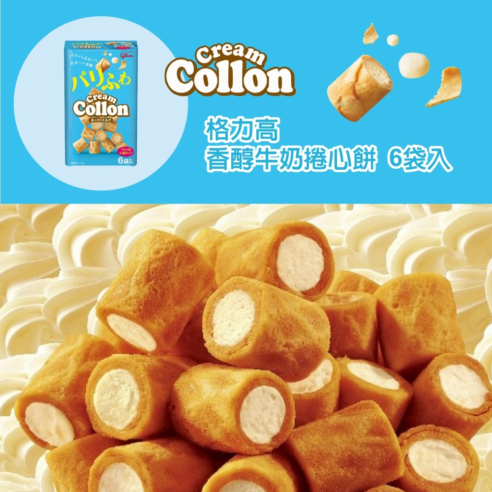 Bánh ống nhân kem  Glico Cream Collon 81g