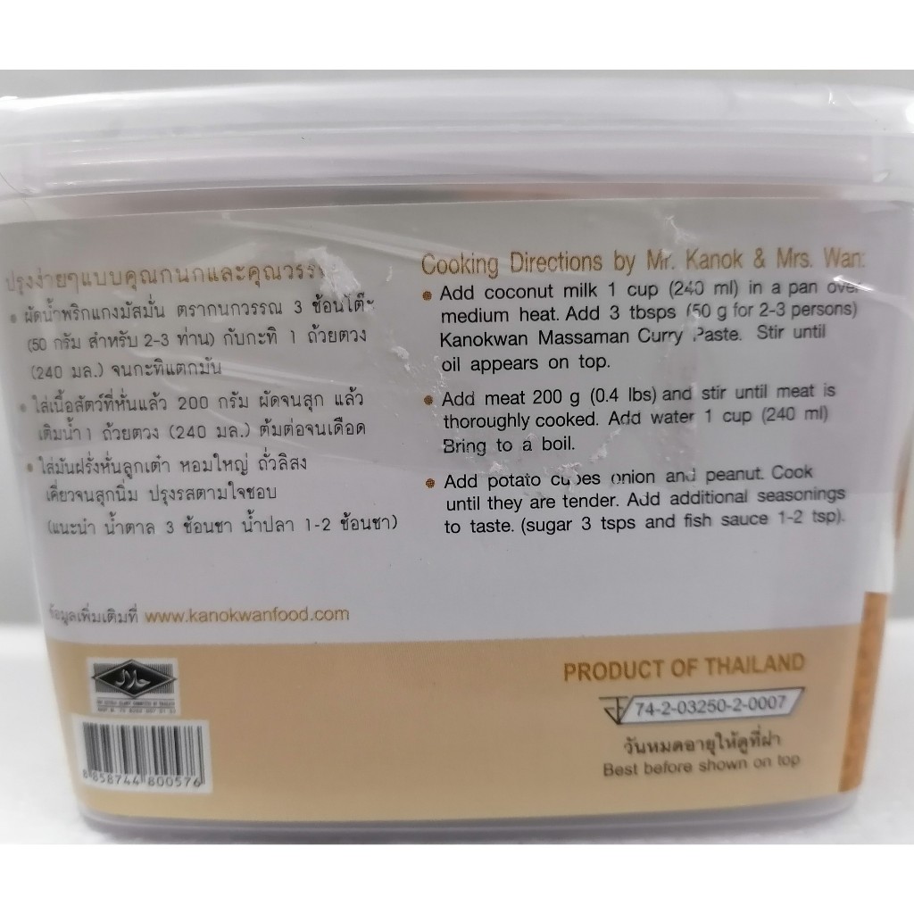 KANOKWAN - Hộp MASSAMAN 500g - SỐT CÀ RI MASSAMAN / THÁI LAN / Massaman Curry Paste