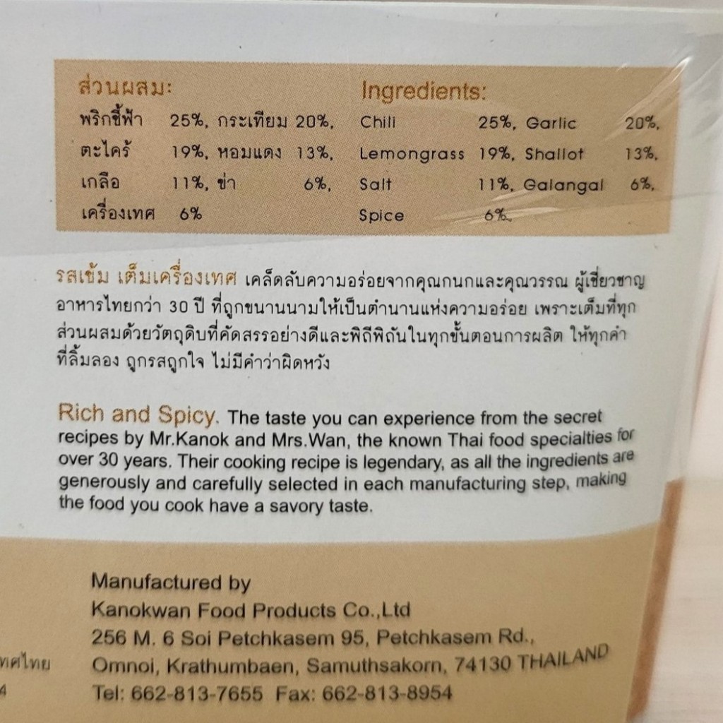 KANOKWAN - Hộp MASSAMAN 500g - SỐT CÀ RI MASSAMAN / THÁI LAN / Massaman Curry Paste