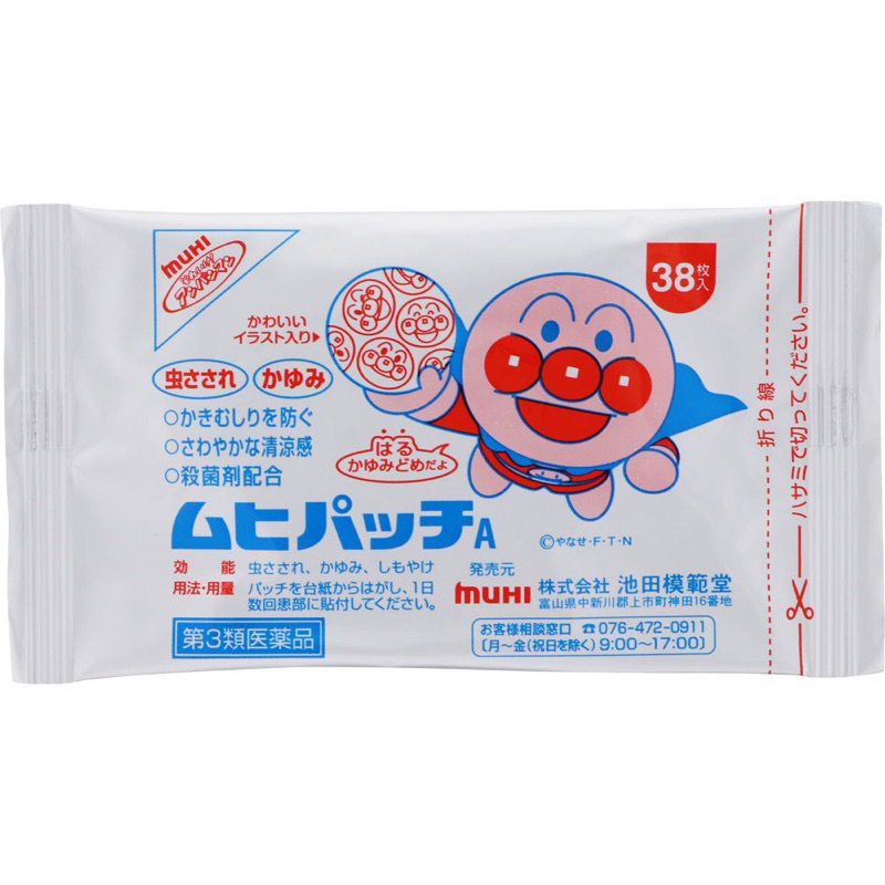 Miếng dán muỗi Muhi Nhật, giảm sưng ngứa cho bé khi bị côn trùng/muỗi đốt, hộp lớn 76m