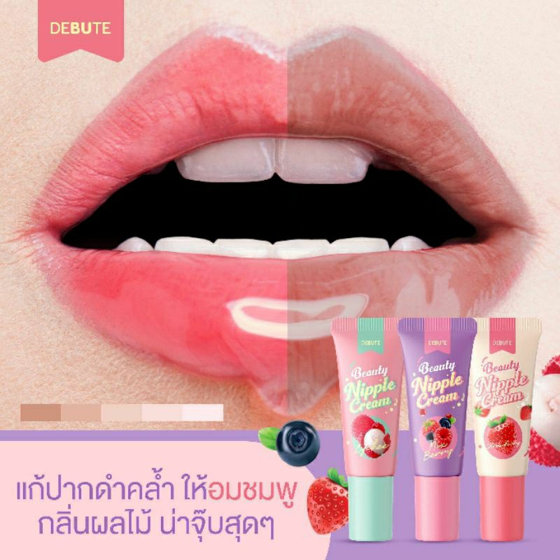 💫Kem dưỡng và phục hồi môi 🍓Nipple Cream👄