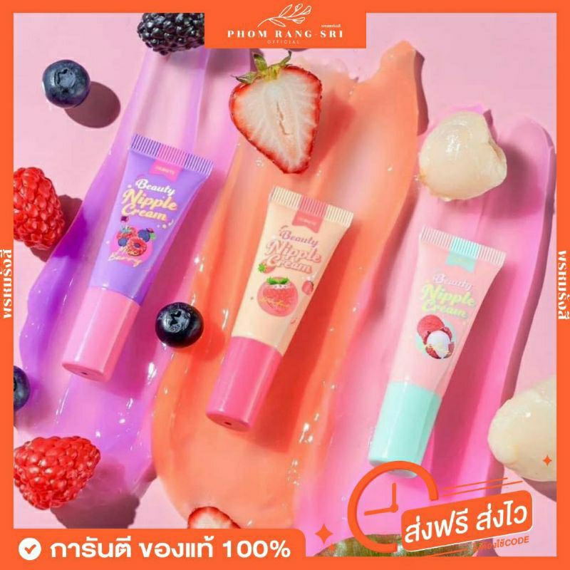 💫Kem dưỡng và phục hồi môi 🍓Nipple Cream👄