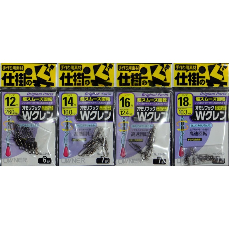 Khóa Lure câu cá Owner Swivel